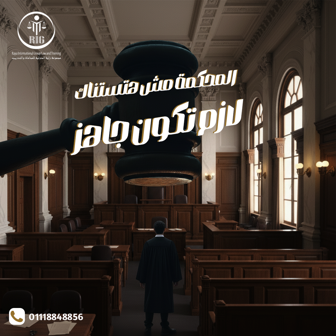 ورشة تأهيل المحامي العام